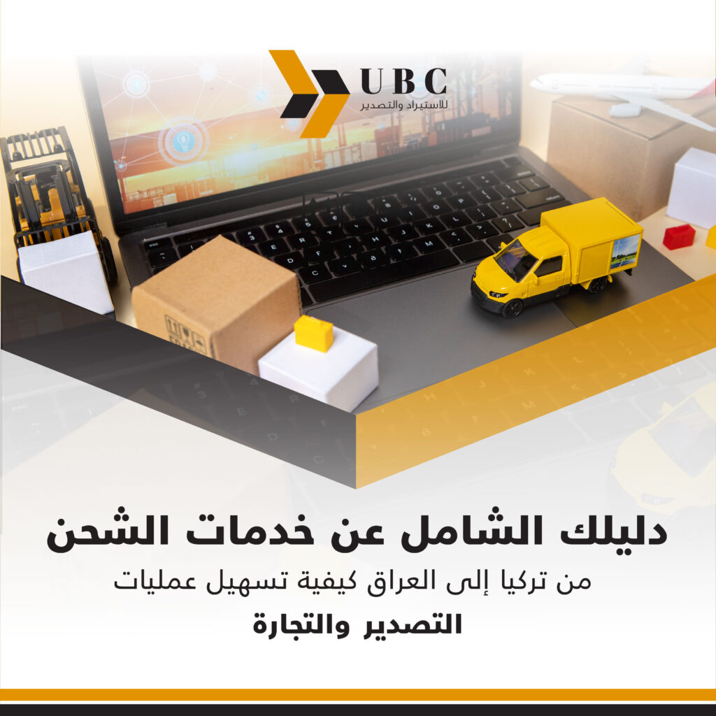 الشحن