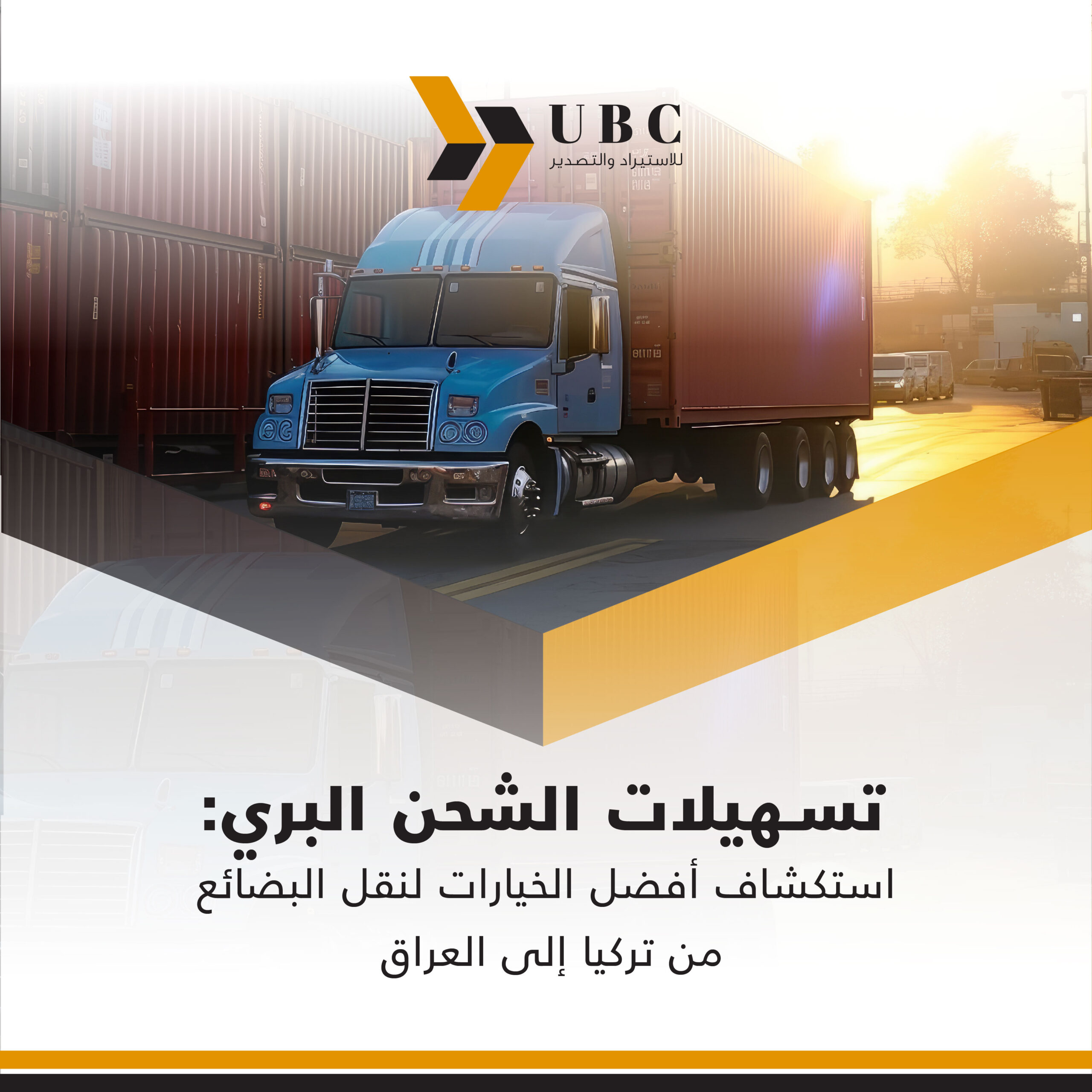 10 نصائح لتيسير عمليات الشحن من تركيا إلى العراق